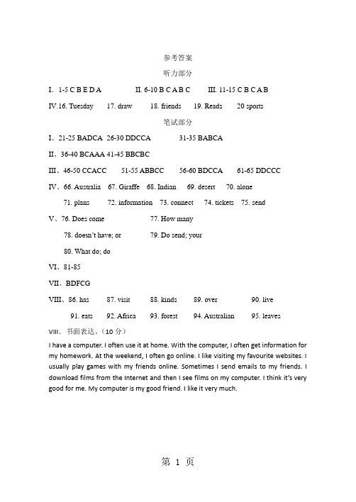 2016-2017(外研版)七年级下学期英语第一次月考试题 - 答案-最新教学文档