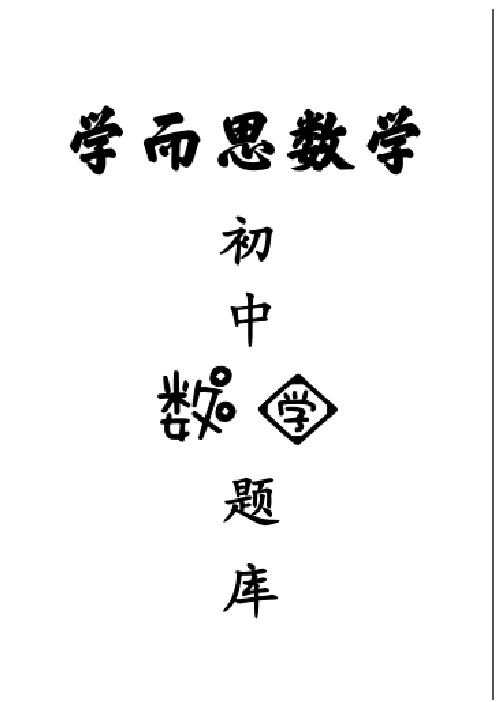 学而思初中数学题库 二次函数50题