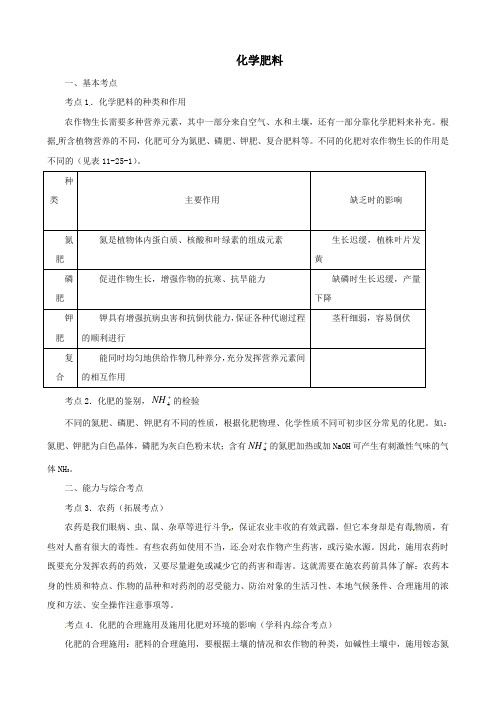 中考化学考点复习攻略23化学肥料