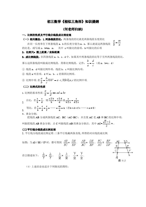 初三数学相似三角形》知识点归纳