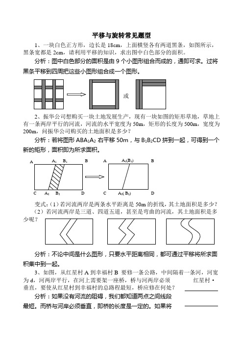 平移与旋转常见题型