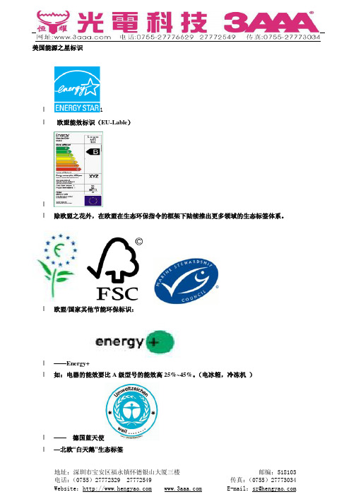 各国能效标识图