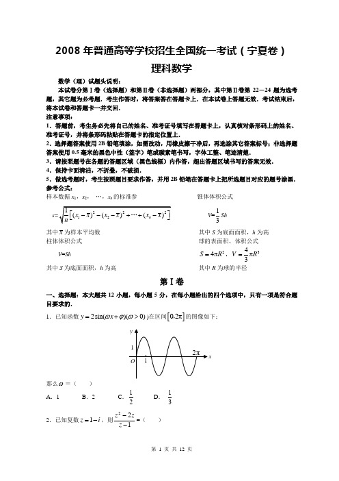 2008海南宁夏卷·理科