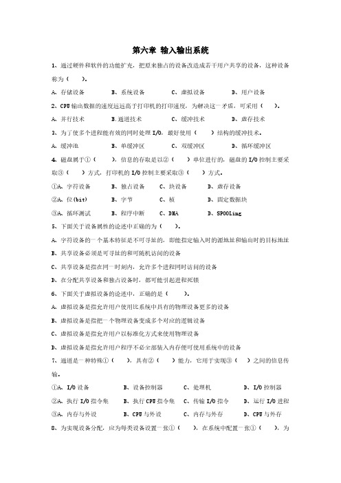 操作系统题目第6章