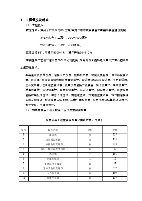 仪表设备安装工程监理细则内容