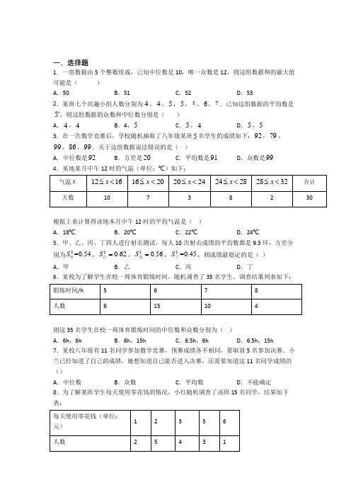 (必考题)初中数学八年级数学上册第六单元《数据的分析》测试题(包含答案解析)(3)