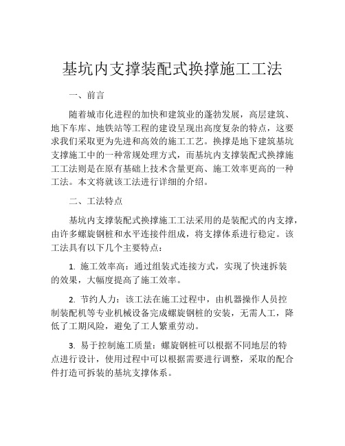 基坑内支撑装配式换撑施工工法 (2)