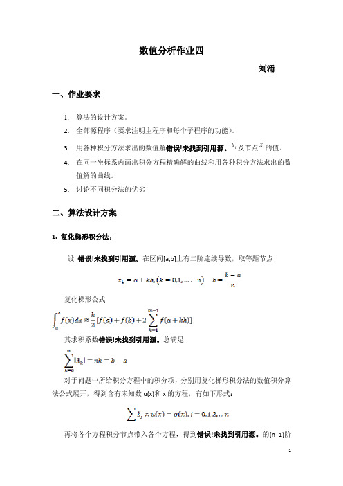 数值分析作业