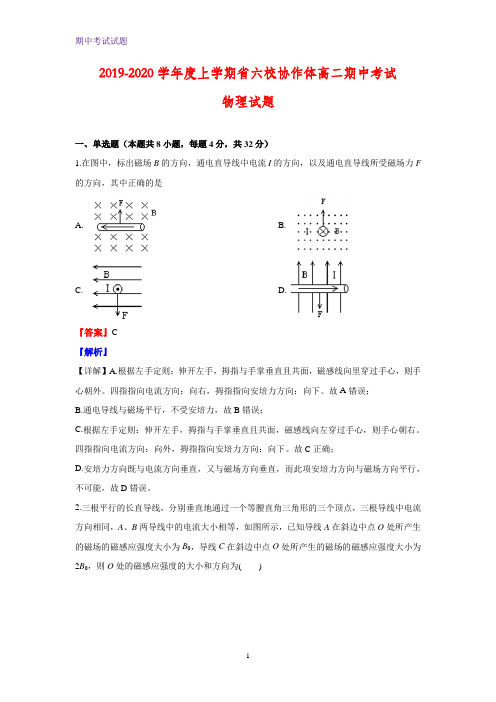 2019-2020学年辽宁省六校协作体高二上学期期中考试物理试题(解析版)