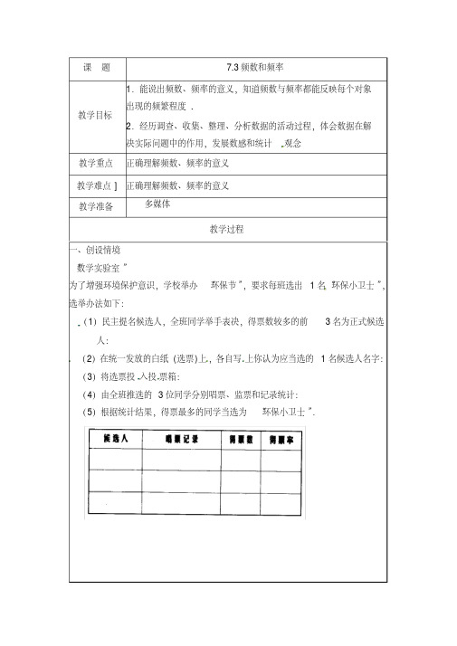 新苏科版八年级数学下册《7章数据的收集、整理、描述7.3频数与频率》教案_24