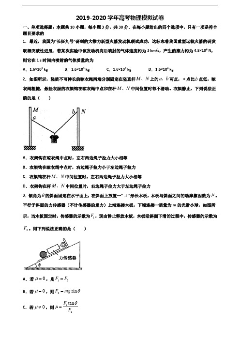 〖精选3套试卷〗2020学年四川省绵阳市高考物理统考试题