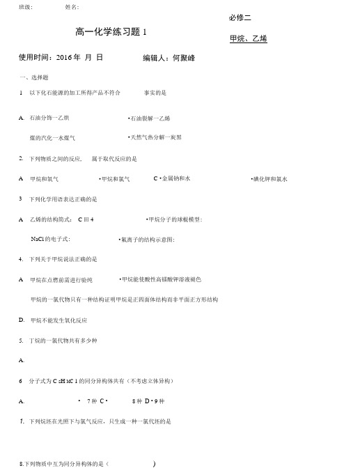 必修二化学有机化合物甲烷练习试题.docx