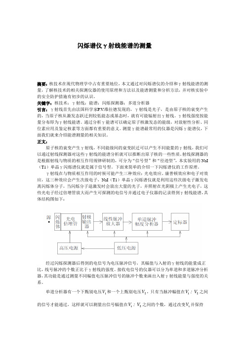 γ射线能谱的测量