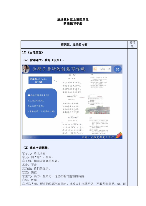 部编版小学语文五年级上册第四单元新课预习手册