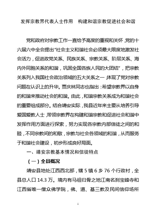 发挥宗教界代表人士作用,同心共建和谐宗教促和谐