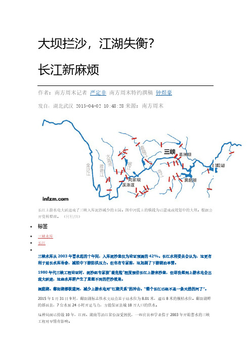 【VIP专享】三峡大坝拦沙的利与弊