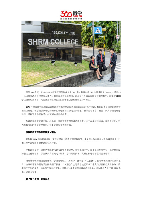 新加坡留学：新加坡SHRM莎瑞管理学院酒店管理课程解析