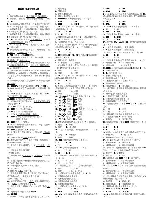 微机接口技术期末复习题及其答案