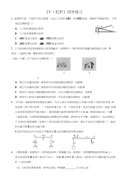 《1.杠杆》同步练习1.doc