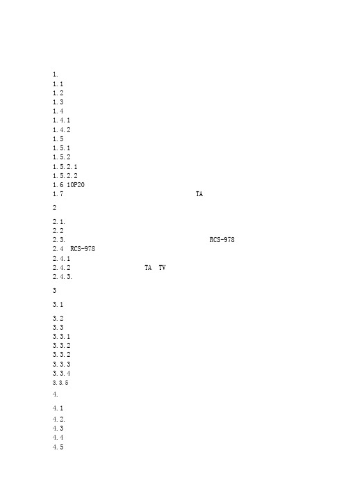 RCS978培训资料0