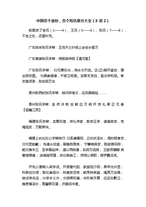 中国各个省份，各个姓氏辈分大全（3-张2）