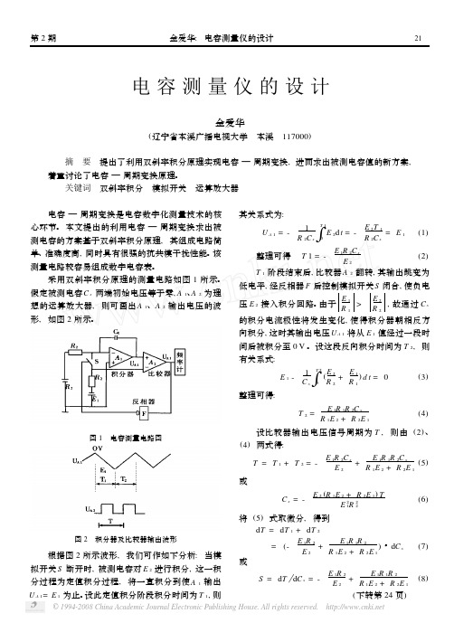 电容测量仪的设计