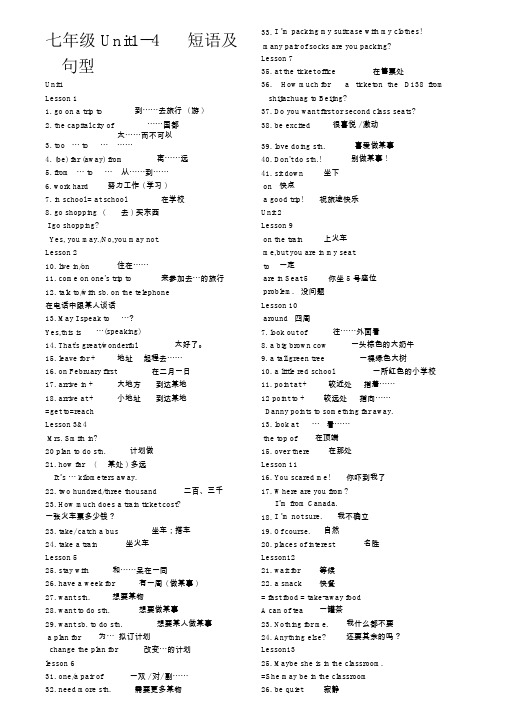 ★新冀教版七年级的英语下18单元知识点总结