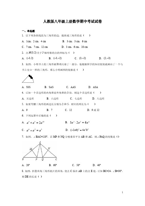 人教版八年级上册数学期中考试试题含答案