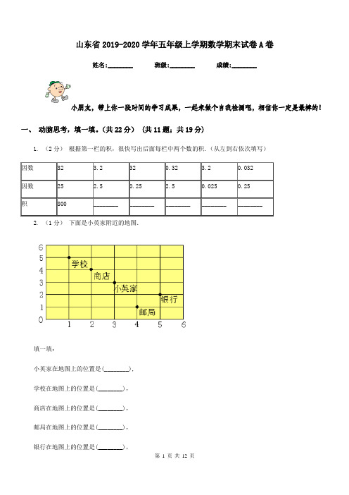 山东省2019-2020学年五年级上学期数学期末试卷A卷