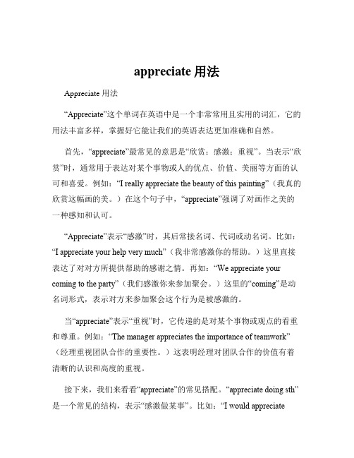 appreciate用法