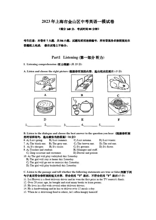 2023年上海市金山区中考英语一模试卷(含答案)