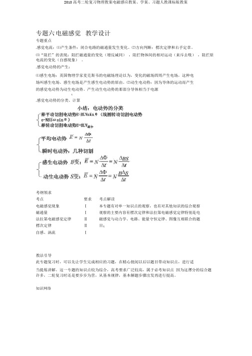 2010高考二轮复习物理教案电磁感应教案、学案、习题人教课标版教案