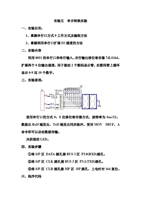 单片机实验五 串行口实验