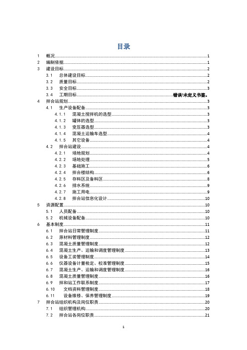 拌合站建设方案