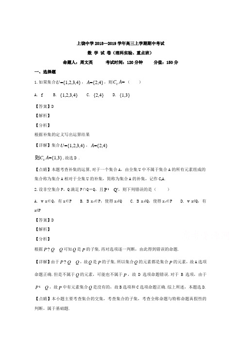 江西省上饶中学2019届高三上学期期中考试数学试题(理科实验、重点班)