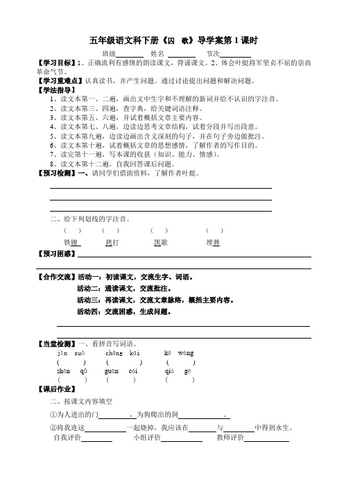 《囚歌》导学案