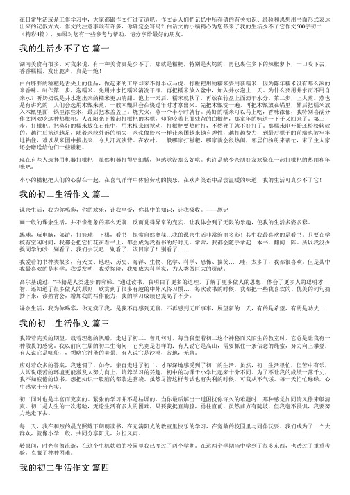 我的生活少不了它作文600字初二(精彩4篇)