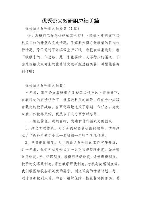 优秀语文教研组总结美篇