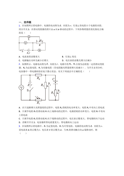 高中物理必修三第十二章《电能能量守恒定律》测试题(含答案解析)(2)