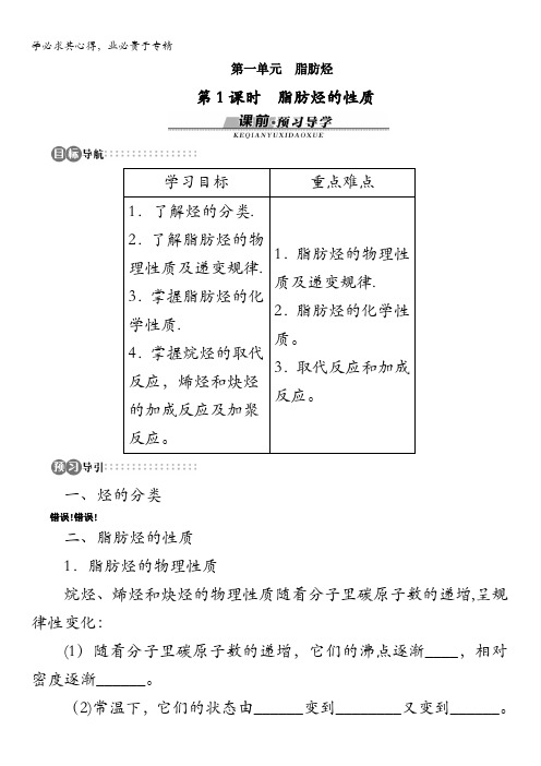 高二化学苏教版选修5专题三第一单元脂肪烃第1课时学案含解析