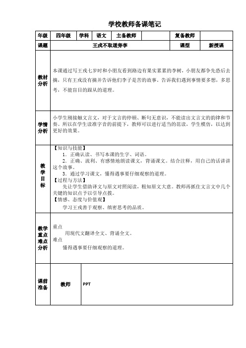 四年级上册语文25王戎不取道旁李—精品教案