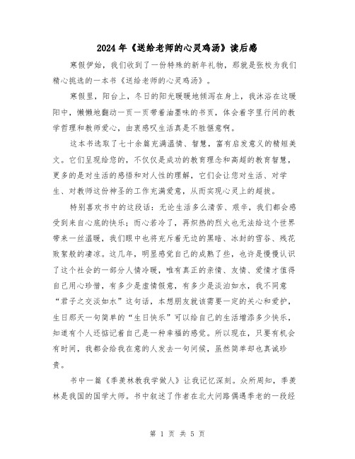 2024年《送给老师的心灵鸡汤》读后感(2篇)