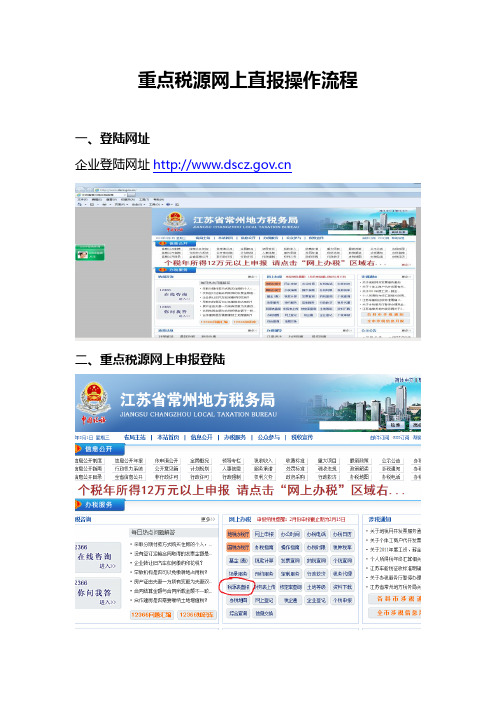 重点税源企业网上直报操作流程