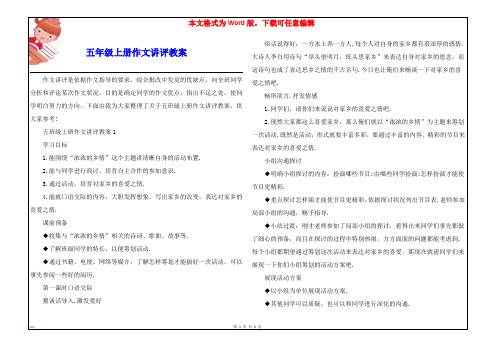 五年级上册作文讲评教案