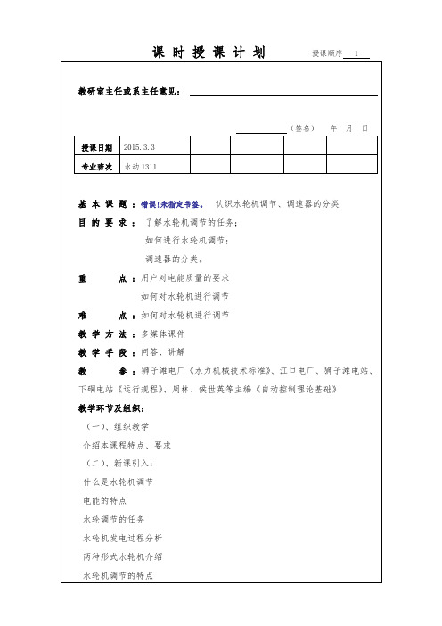 水轮机调节教案1