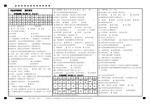 《社会学原理》试卷 (1)