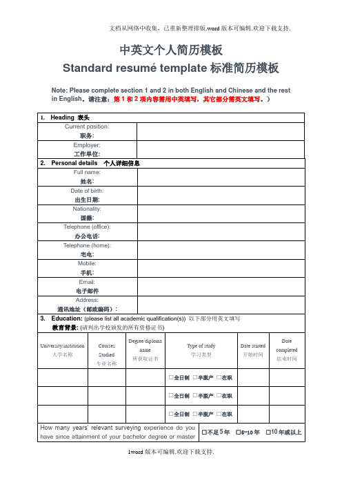 经典中英双语个人简历模板