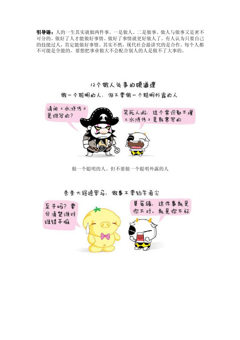 做人做事（漫画）