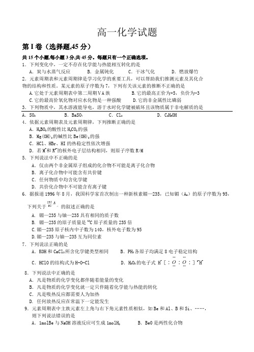 四川省成都二十中2011-2012学年高一3月月考化学试题