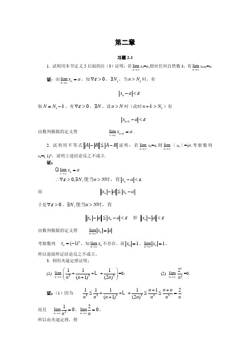 微积分(曹定华)(修订版)课后题答案第二章习题详解